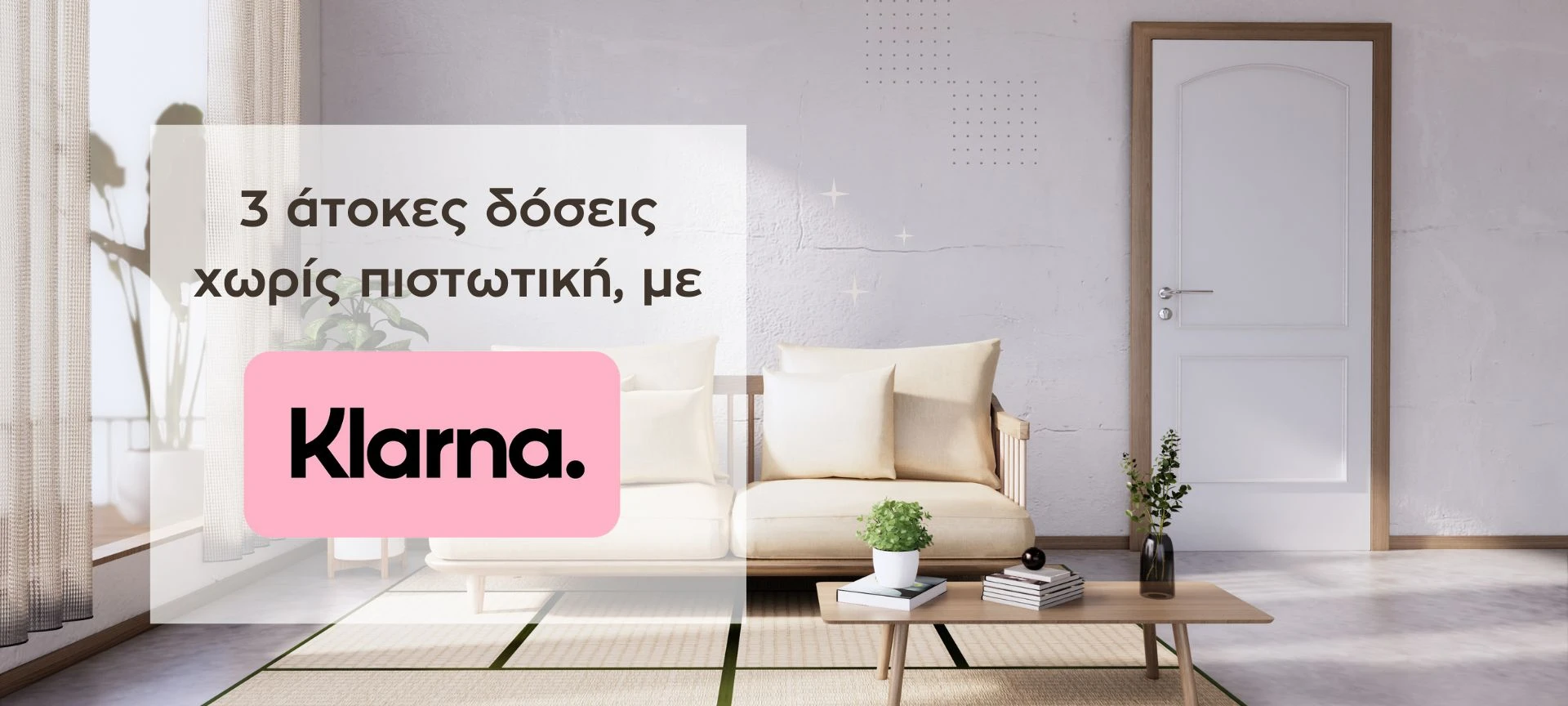Klarna ήρθε στην inde.gr  - 3 άτοκες δόσεις χωρίς πιστωτική