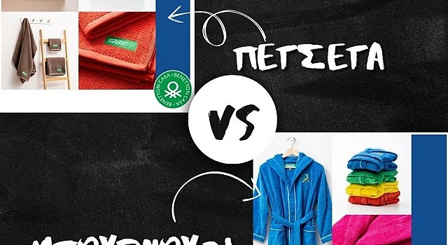 #Benetton Μπουρνούζια και Πετσέτες για όλη την οικογένεια.