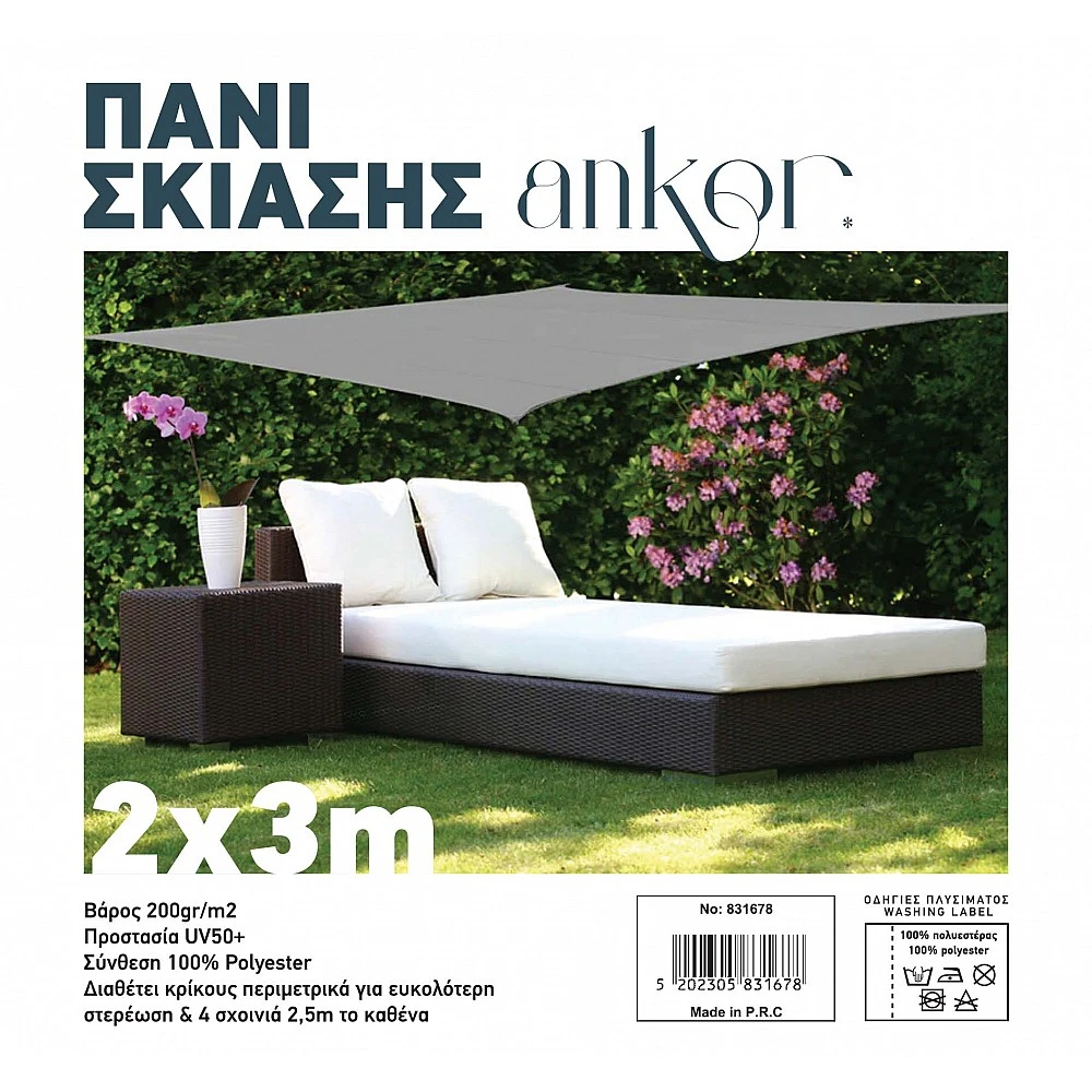 ΠΑΝΙ ΣΚΙΑΣΗΣ 2x3m 200gr/m2 ΜΕ 4 ΚΡΙΚΟΥΣ ΣΕ ΓΚΡΙ ΧΡΩΜΑ  - Ankor 831678