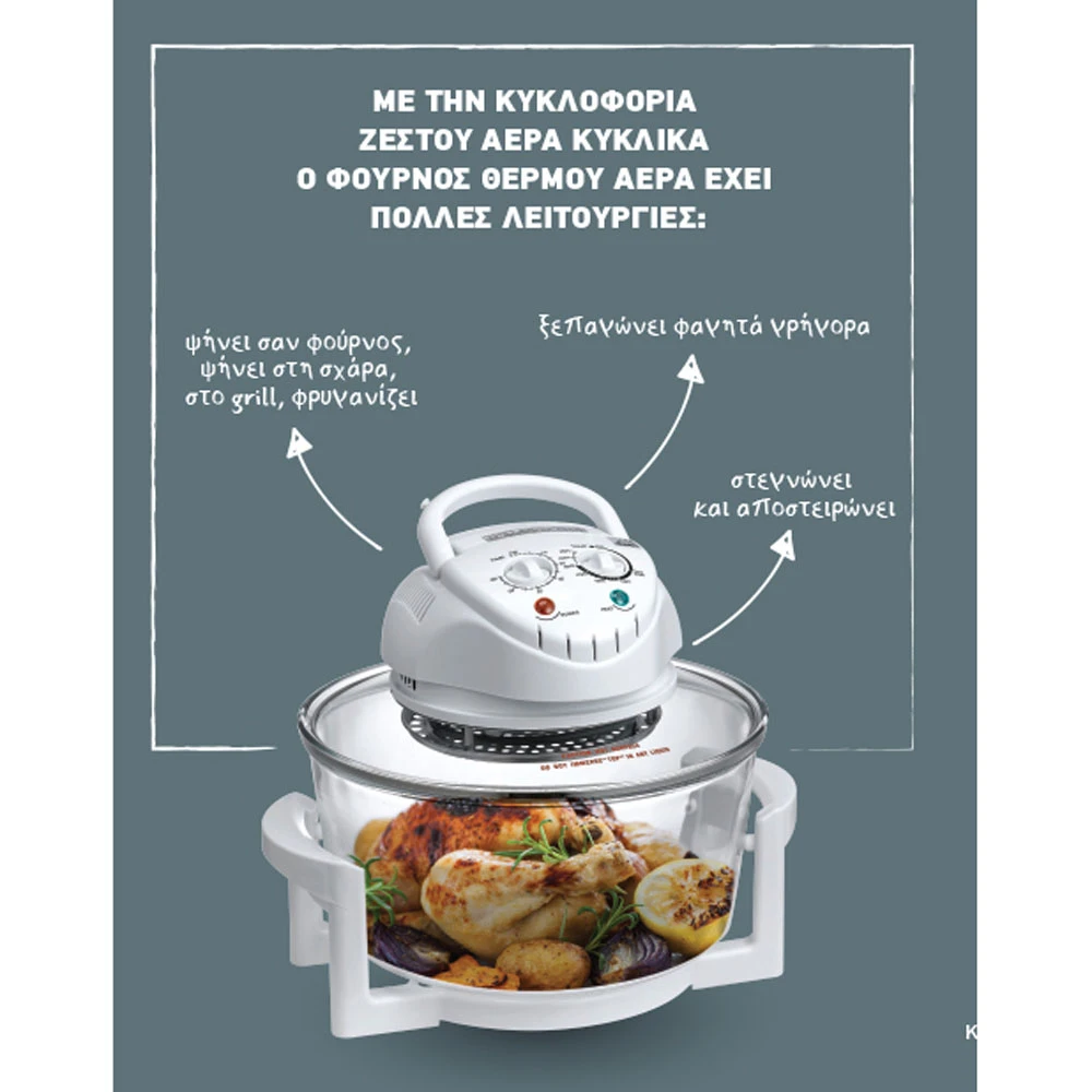 ΦΟΥΡΝΑΚΙ ΡΟΜΠΟΤ ΜΕ ΑΝΤΙΣΤΑΣΗ 17lt ΑΣΠΡΟ ΧΡΩΜΑ  - Ankor Ο-831968