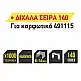 TOP MASTER Καρφωτικά δίχαλα "140" 1000τεμ 12ΜΜ 511334