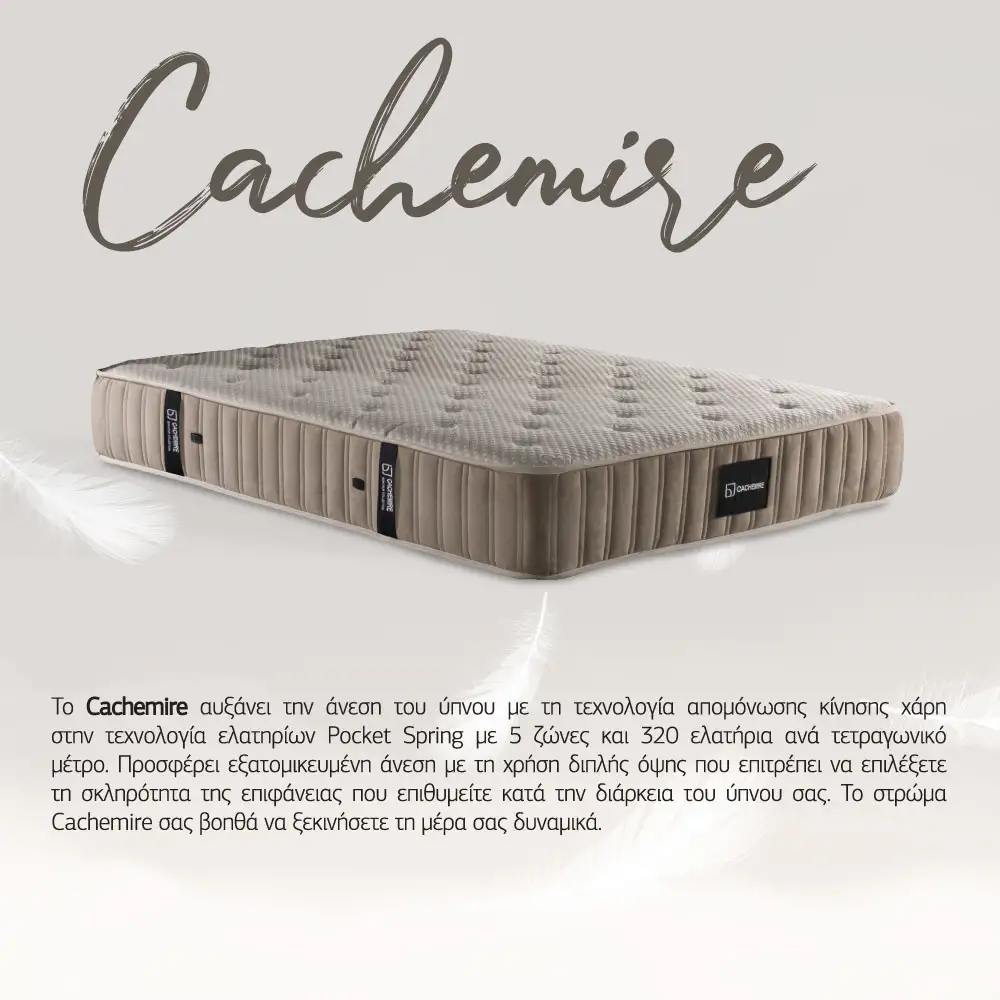 LIBERTA CACHEMIRE ΣΤΡΩΜΑ 160x200cm BEIGE 200x160x32