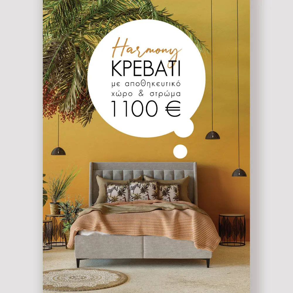 LIBERTA HARMONY ΚΡΕΒΑΤΙ ΜΕ ΑΠΟΘΗΚ. ΧΩΡΟ ΚΑΙ ΣΤΡΩΜΑ MUSHROOM 05-780 207x174x126.5 LIBERTA HARMONY ΚΡΕΒΑΤΙ ΜΕ ΑΠΟΘΗΚ. ΧΩΡΟ ΚΑΙ ΣΤΡΩΜΑ MUSHROOM 05-780 207x174x126.5