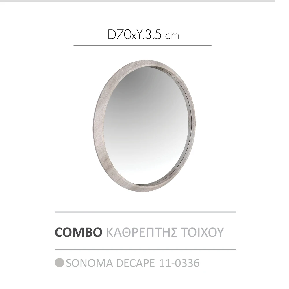 LIBERTA COMBO ΚΑΘΡΕΠΤΗΣ SONOMA DECAPE 70x70x3.5 LIBERTA COMBO ΚΑΘΡΕΠΤΗΣ SONOMA DECAPE 70x70x3.5