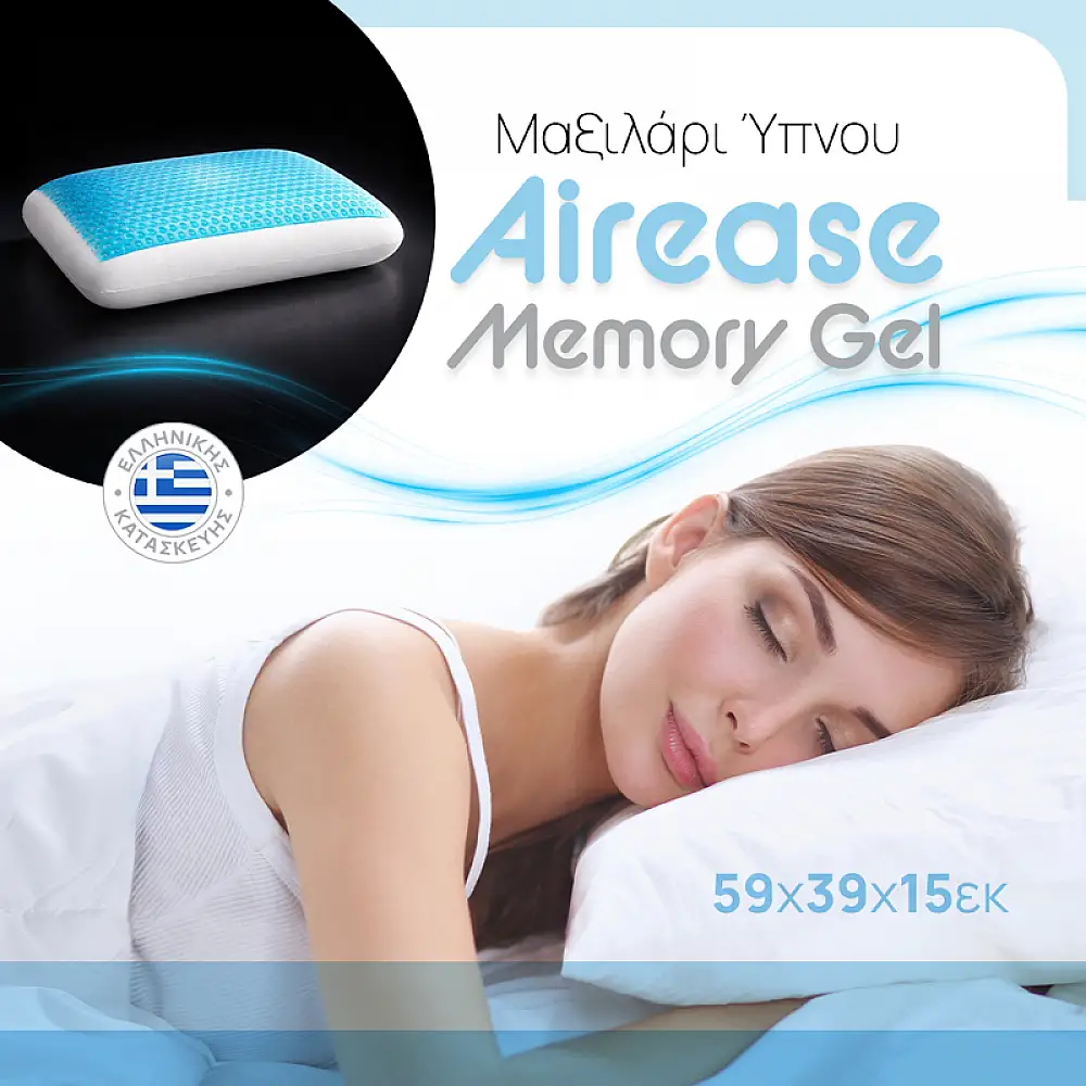 Μαξιλάρι ύπνου Airease pakoworld memory gel 59x39x15εκ